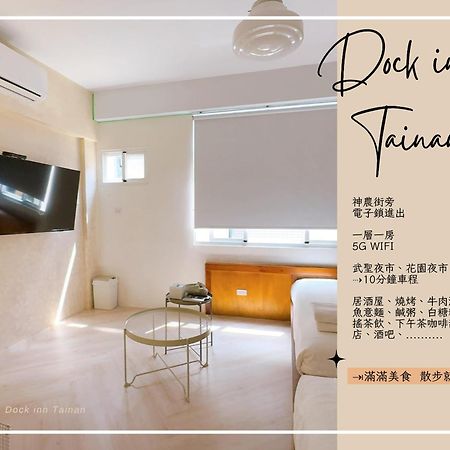 Dock Inn可包棟民宿 Tainan Luaran gambar
